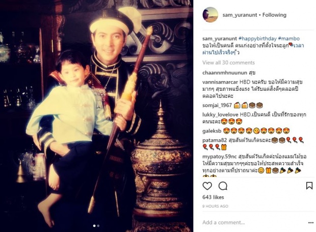 “แซม ยุรนันท์” อวยพรสุดซึ้ง!! ในวันเกิดลูกชาย “น้องแมมโบ้” ว่าแบบนี้?