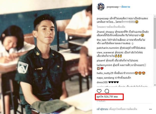 คุณพระ! เปิดจำนวน คนกดไลค์และคอมเมนต์ล่าสุดในไอจี พี่หมื่นโป๊ป หลังโดนแฉ เยอะขนาดนี้?!