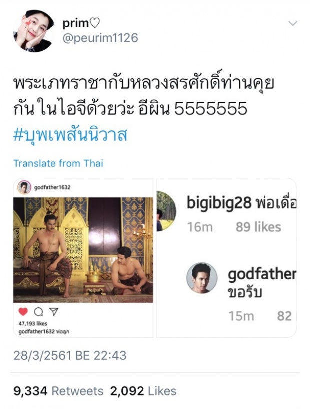 เปิดโมเมนต์พ่อลูก!! เมื่อ พระเพทราชา กับ หลวงสรศักดิ์ ท่านคุยกันในไอจี