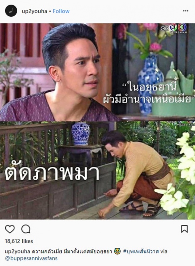 เปิดหลักฐานเด็ด! พี่หมื่นกลัวเมีย ไหนบอกผัวมีอำนาจเหนือกว่าแล้วดู...?