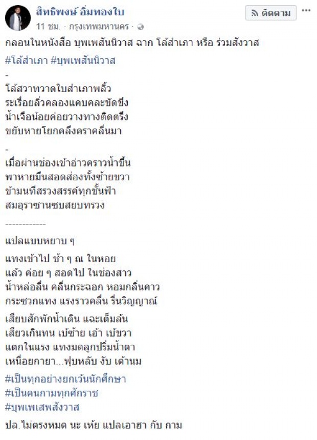 ชาวเน็ตแปลคำกลอนสุดติดเรท ฉากโล้สำเภา เลิฟซีน พี่หมื่น-การะเกด อ่านแล้วอายม้วน!