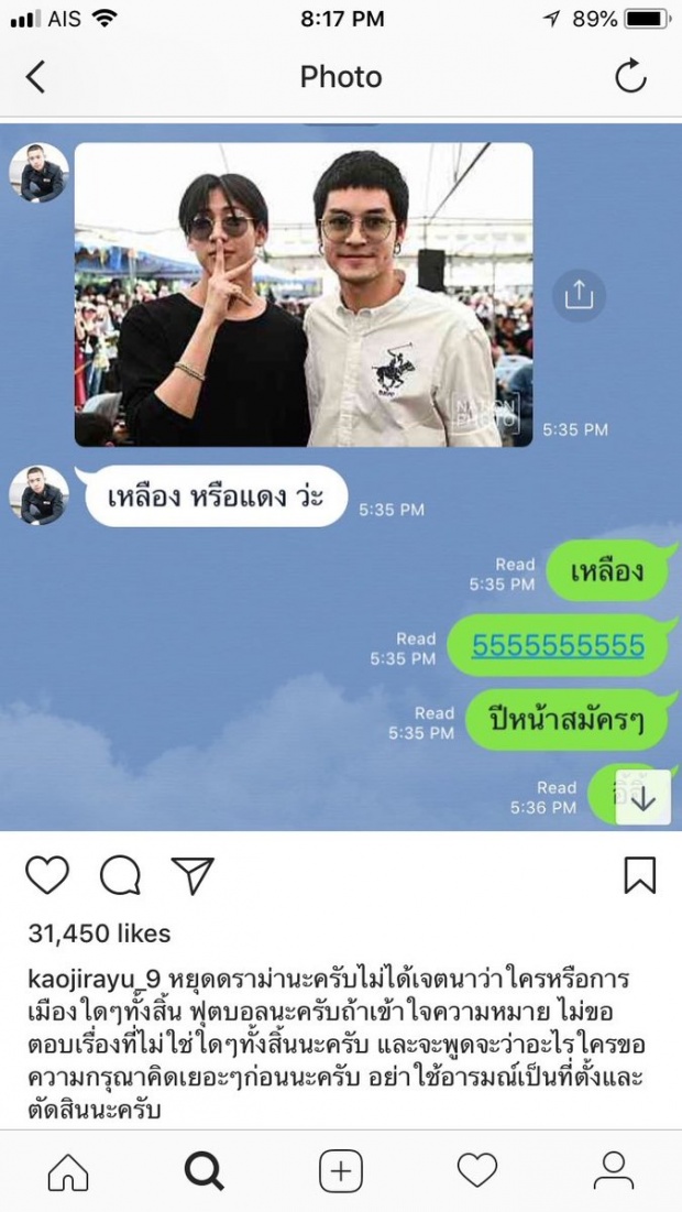 แฟน “แบมแบม” ถล่มแหลก! แช็ตหลุด ‘เบิ้ล-เก้า’ ถามพูดแบบนี้สื่อถึงใคร!?