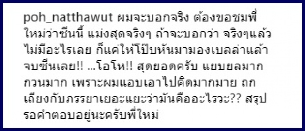 ป๋อ ณัฐวุติ ผุดประเด็นกังขา ฉากนี้ในบุพเพฯ คาใจจนต้องลั่น ดูไม่เข้าใจจริงๆ!