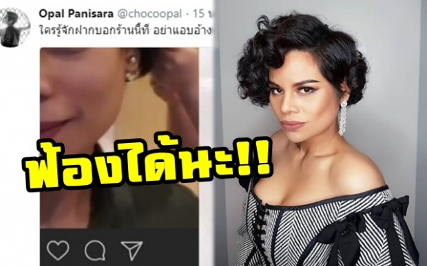 ฟ้องได้นะ!! “โอปอล์” เดือดเลย เป็นคุณแม่อารมณ์ดี แต่ต้องมาเจอแบบนี้?