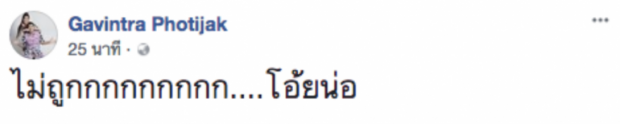 โป๊ะมั้ยล่ะ!? สามีแก้ม กวินตรา ญาติเยอะทันที-หลังโพสต์ภาพรางวัลที่ 1-มูลค่า24ล้าน