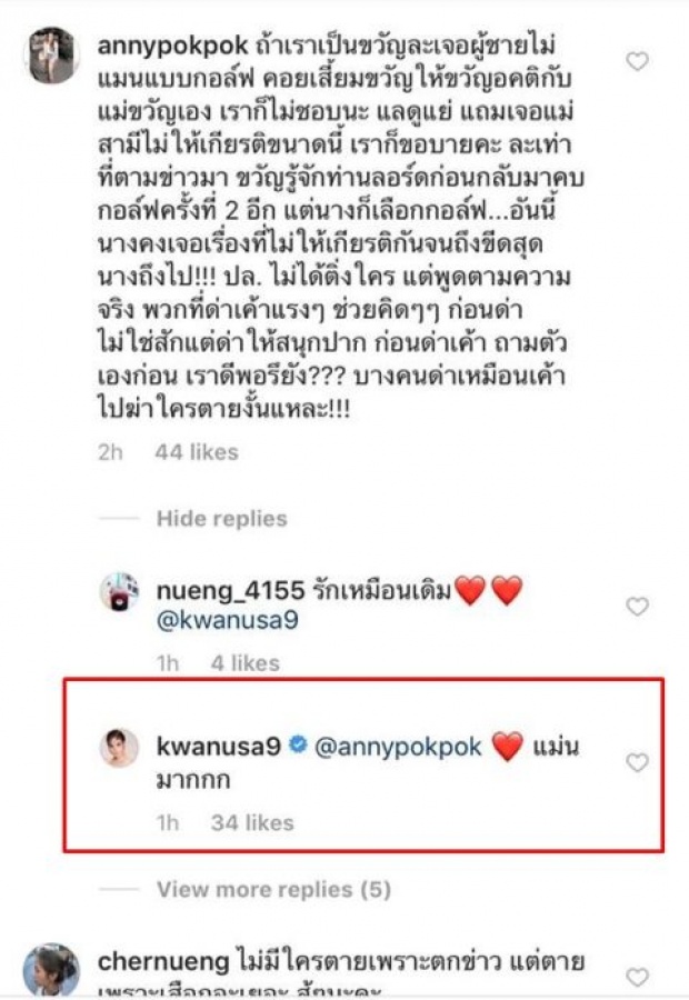 “ขวัญ อุษามณี” แอบกดไลก์คอมเมนต์นี้!!? หลังโพสต์ไอจีแรง จนโซเชี่ยลนับพันถล่มไอจีเดือด!!