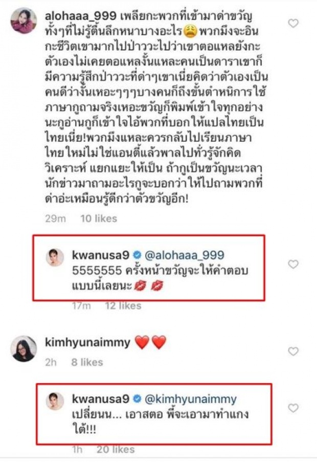 “ขวัญ อุษามณี” แอบกดไลก์คอมเมนต์นี้!!? หลังโพสต์ไอจีแรง จนโซเชี่ยลนับพันถล่มไอจีเดือด!!