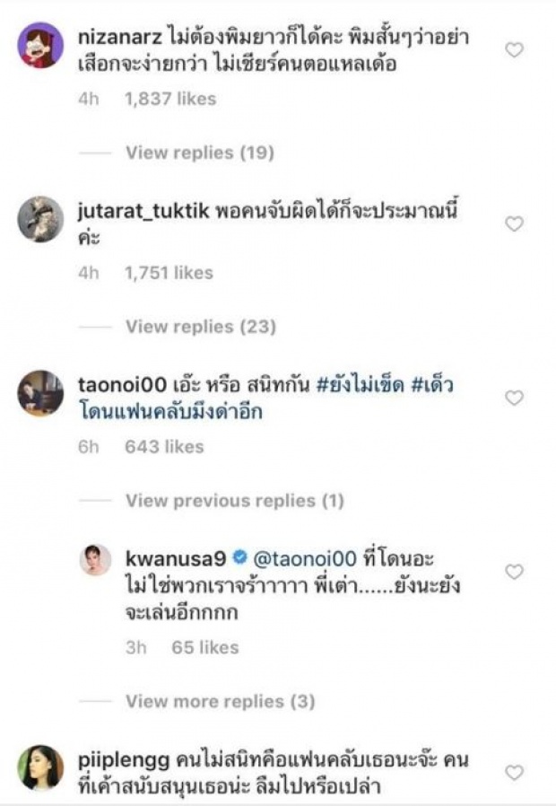 “ขวัญ อุษามณี” แอบกดไลก์คอมเมนต์นี้!!? หลังโพสต์ไอจีแรง จนโซเชี่ยลนับพันถล่มไอจีเดือด!!