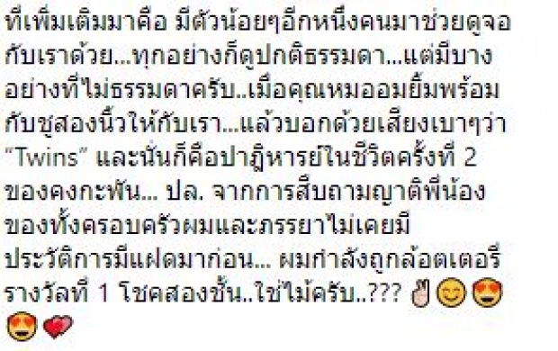 เหมือนปาฏิหาริย์? “หนุ่ม คงกะพัน” เผยข่าวดี!! โพสต์คลิปวินาทีสุดดีใจ หลังรู้ว่าภรรยาท้องลูกแฝด (มีคลิป)