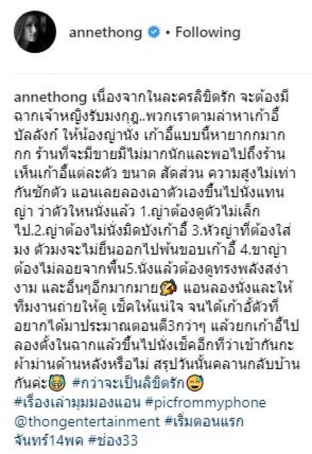 กว่าจะเป็นลิขิตรัก!! “แอน” เล่าความเป็นมาของเก้าอี้บัลลังก์ตัวนี้ ว่าแบบนี้?