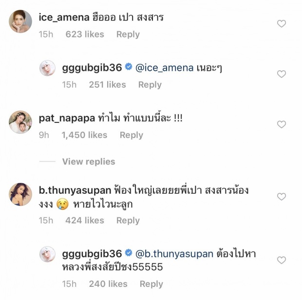 ส่องคอมเม้นต์เหล่าดารามากันทั้งวงการ! หลัง น้องเป่าเปา โดนหยิกกลางห้าง พ่อบี้บินกลับด่วนคืนนี้!