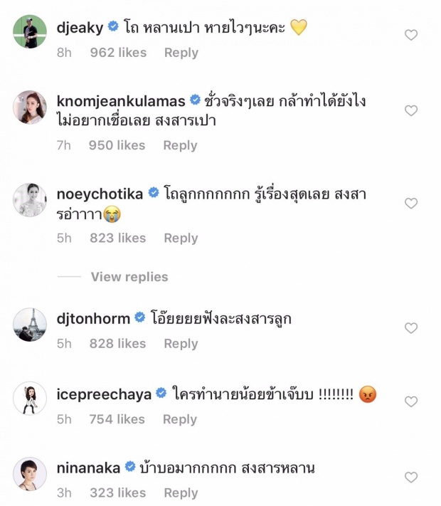 ส่องคอมเม้นต์เหล่าดารามากันทั้งวงการ! หลัง น้องเป่าเปา โดนหยิกกลางห้าง พ่อบี้บินกลับด่วนคืนนี้!