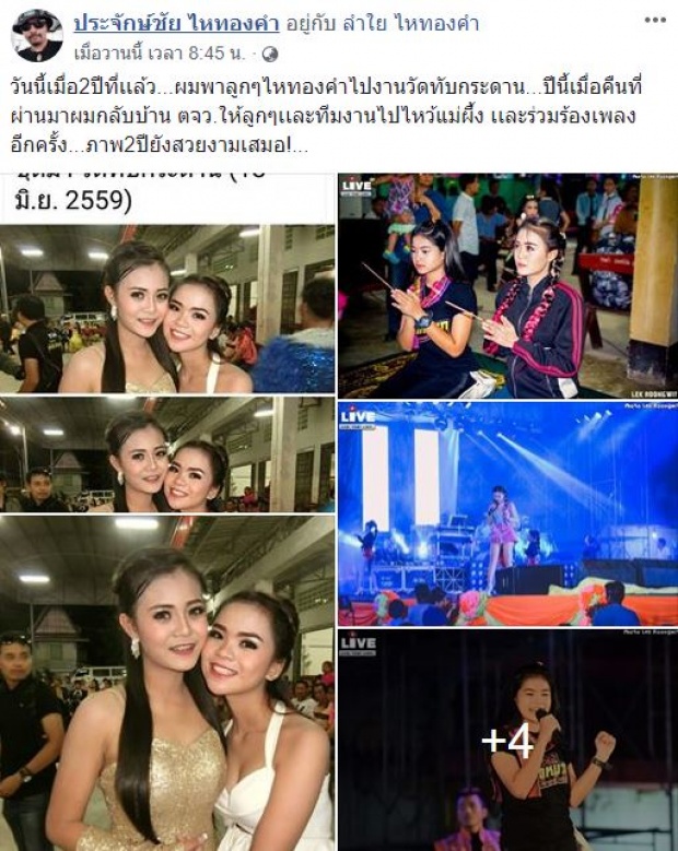 เผยโฉมหน้านักร้องสาวที่มาเคียงคู่ “ลำไย” ขึ้นเวทีงานรำลึกถึงแม่ผึ้ง พุ่มพวง แทน “อาม ชุติมา”