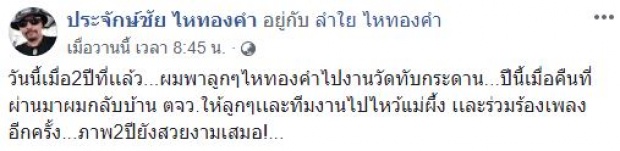 เผยโฉมหน้านักร้องสาวที่มาเคียงคู่ “ลำไย” ขึ้นเวทีงานรำลึกถึงแม่ผึ้ง พุ่มพวง แทน “อาม ชุติมา”