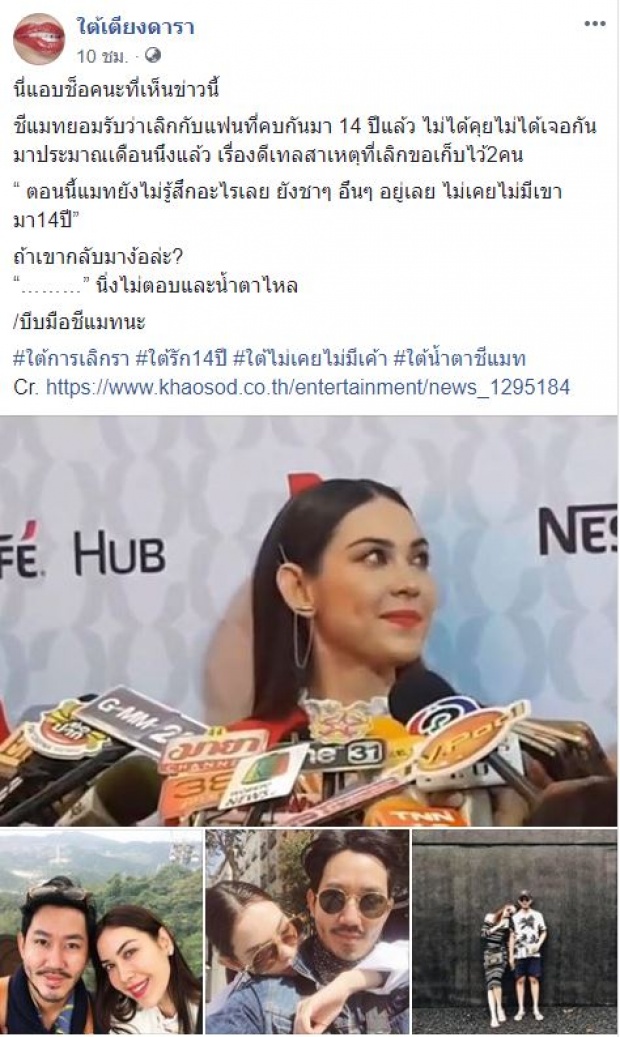 น้ำตาแตกกลางวงสัมภาษณ์ แมท ภีรนีย์ เผยสัมพันธ์ล่าสุดกับหวานใจหนุ่ม ไฮโซแพท