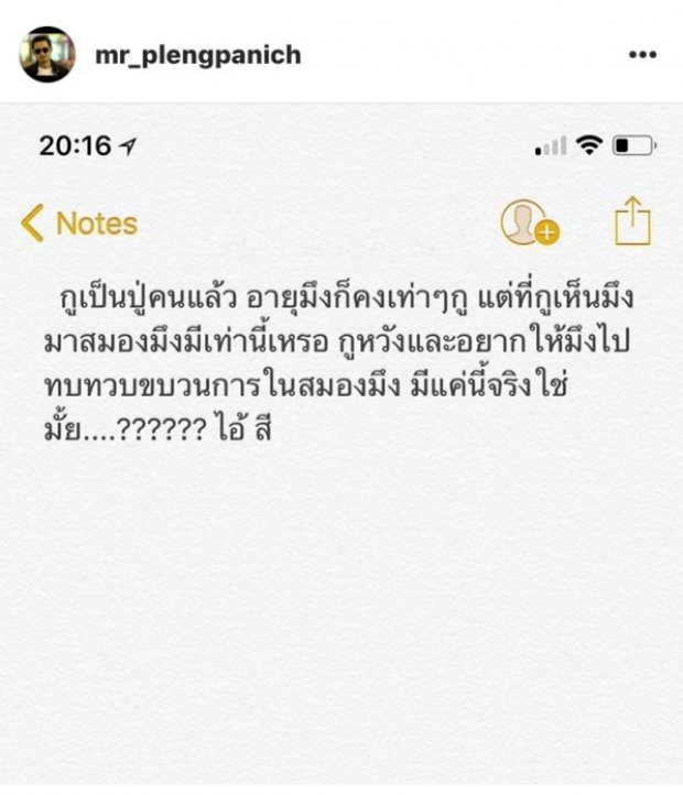 เดือดมาก! นก ฉัตรชัย ขึ้นมึง-กู ด่า “สมองมึงมีเท่านี้เหรอ”!?