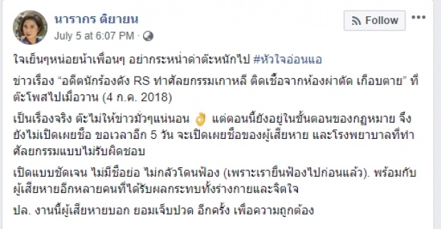 รู้แล้วใคร!?อดีตนักร้อง RS ที่ ต๊ะ นรากร โพสต์ หวิดตายเพราะศัลยกรรมเกาหลี