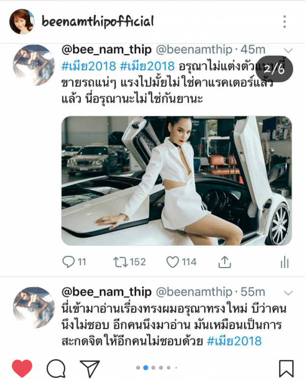 บี น้ำทิพย์ ร่ายยาวโดนรุมวิจารณ์เปลี่ยนลุคใน #เมีย2018 แล้วไม่ปังแต่พังแทน! (มีคลิป)