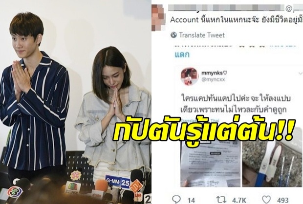 แฉยิบหลักฐาน!! มหากาพย์ มิ้งโป๊ะแตก ไม่ได้ท้อง-แท้ง ขู่ฆ่าตัวตาย กัปตันรู้แต่ต้น