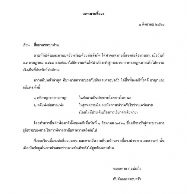 #มิ้งโป๊ะแตก โดนหนัก! กัปตัน ชลธร ยื่นฟ้องศาลแล้ว เอาผิด มิ้ง ศวภัทร  2 คดีใหญ่!