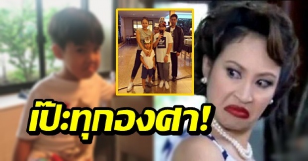 ลูกแม่จริงๆ “น้องธร” ลูกชาย “กิ๊ก สุวัจนี” เลียนแบบท่าจิกตา-เบ้ปากเป๊ะทุกองศา จนแม่ยังอุทาน!