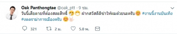 ได้แค่นี้ก็พอ! โอ๊คสละสิทธิ์เพื่อลิซ่า แต่มีคนเห็นชะเง้อมองอยู่ไกลๆ