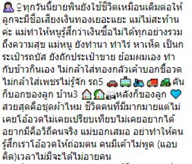 สุดยอด!! คุณแม่ซุปตาร์ตลกคนนี้? แม้ลูกจะดัง แต่ทุกวันยังหาเห็ด เป็นกระเป๋ารถบัส ไม่เคยโอ้อวด