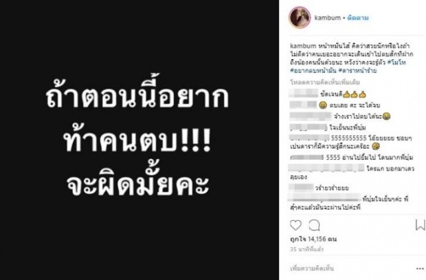 เดือดจัดกลางไอจี!! “แก้มบุ๋ม” หมั่นไส้ ประกาศอยากตบ ดาราหน้าร้าย!!? (คลิป)