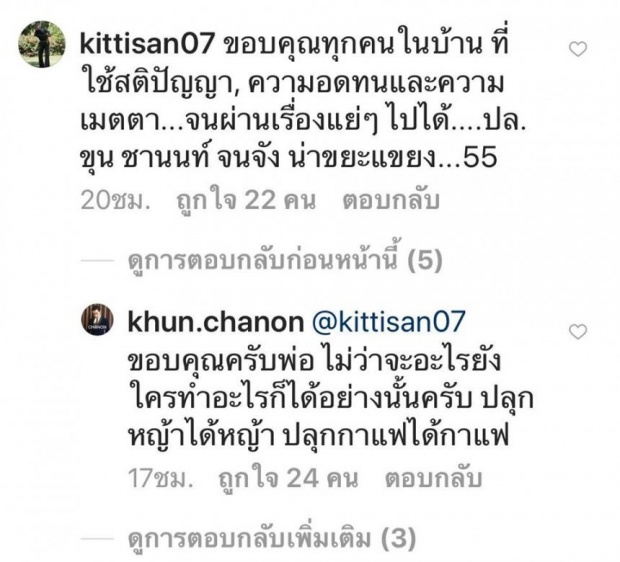 พ่อขุน ชานนท์ เคลื่อนไหวแล้ว เมนท์เหน็บเบาๆ หลัง แก้มบุ๋ม ออกมาแฉเลิกเพราะยืมเงิน?!!