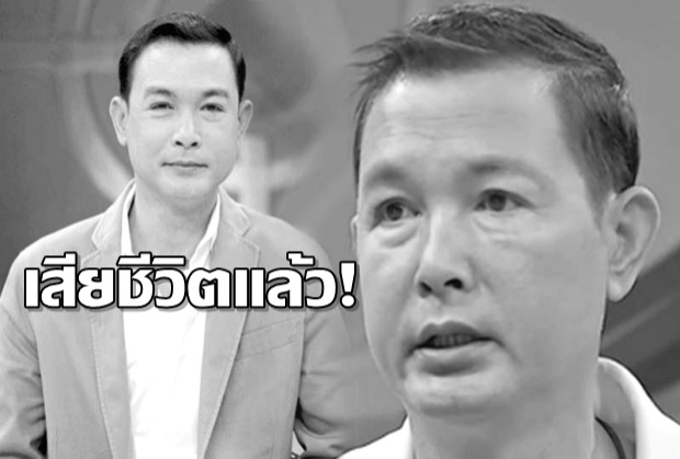 สุดยื้อ!! โอ วรุฒ เสียชีวิตแล้ว!!