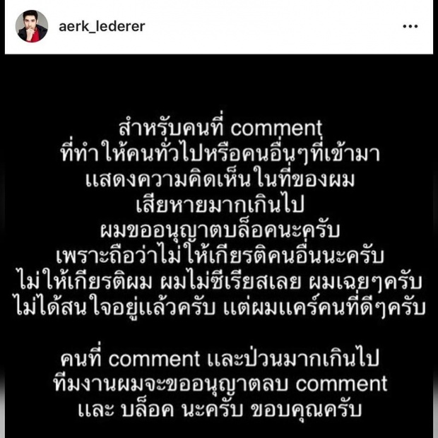 เอิร์ก เลเดอเรอร์ ปล่อยเพลงสุดท้ายของ เก๋-แตงโม โผล่เม้นเดือดรอบสอง(คลิป)