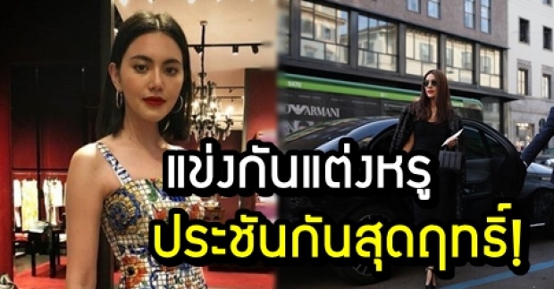 ใหม่ ดาวิกา-คิมเบอร์ลี่ แข่งแต่งหรู ดูแพง ประชันกันสุดฤทธิ์ เยือน มิลาน แฟชั่น วีค!