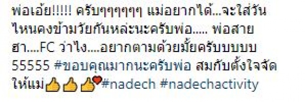 “แม่แก้ว” ฮาลั่น!! “ณเดชน์” ไม่ให้ซื้อสิ่งนี้ที่ตลาด? บอกที่บ้านมี ก่อนเอามาให้ เห็นแล้วล้มทั้งยืน