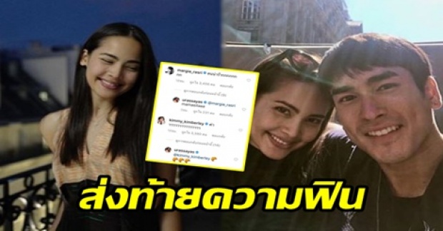 “ญาญ่า” ส่งท้ายความฟินทริปหวานฝรั่งเศส ทำเอา “คิมเบอร์ลี่-มาร์กี้” ถึงกับต้องคอมเมนต์แซว?