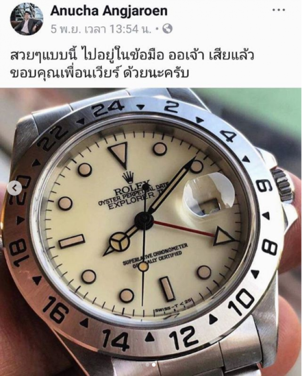 ใครว่าของมีตำหนิ? เปิดราคานาฬิกามือ2 ที่ “เวียร์” ซื้อให้ “เบลล่า” ซื้อรถได้ทั้งคัน!