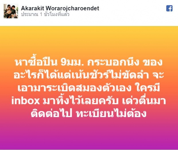 คอมเมนท์สนั่น ‘เบนซ์ เรชซิ่ง’ ประกาศหาซื้อปืนมายิงตัวเอง หลัง แพท ให้สัมภาษณ์ล่าสุด!