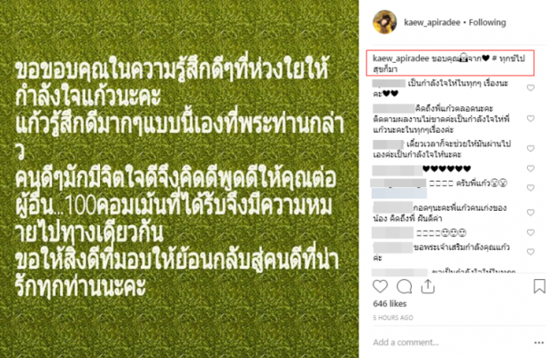 ‘แก้ว อภิรดี’ โพสต์เปิดใจ หลังตกเป็นข่าวลือ รักเสธต๊อด ร้าว!?