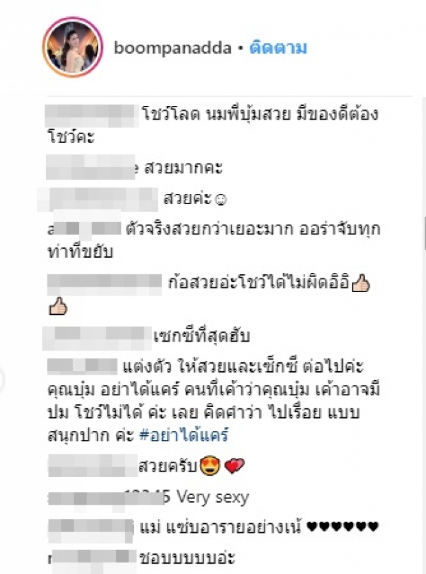 ชัดเจน! “โชว์นานแล้วนะคะ” ในเน็ตเพียบ!  บุ๋ม ตอกกลับ หลังโดนคนด่า “เดี๋ยวนี้เริ่มโชว์นม”  