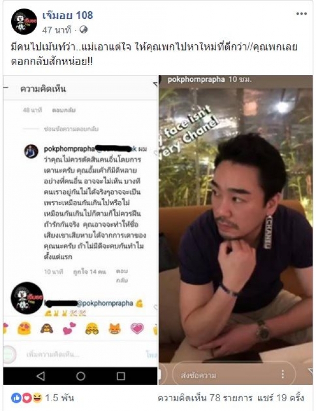 ไม่ดีจะคบทำไม! ไฮโซพกอย่างแมน ปกป้องอั้มหลังถูกว่าเอาแต่ใจเหตุเลิก 