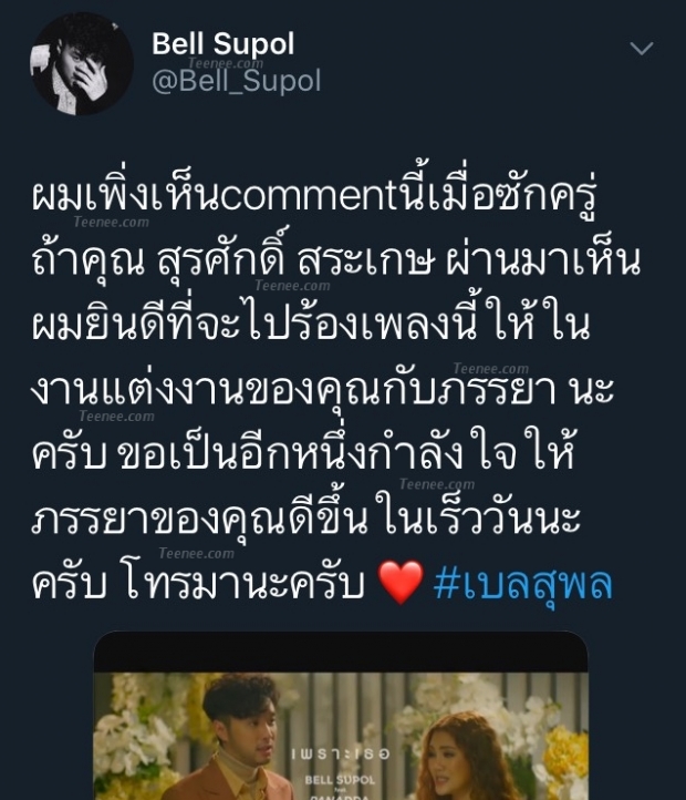 สุดซึ้ง!  “เบล สุพล” พร้อมให้กำลังแฟนคลับ  “ที่ป่วยเป็นโรคซึมเศร้า” หลังมาคอมเมนท์เรื่องราวทิ้งไว้ใต้ Youtube