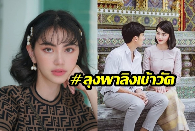 #ดาวิกาพาเข้าวัด! “ใหม่ ดาวิกา” เผยจริงๆแล้วควรยกให้เป็น “#ฉันทวิชญ์พาเข้าวัด” มากกว่า