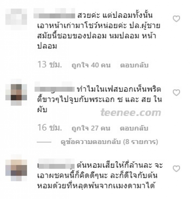 เปิดเมนต์เเรงเเซงทุกโค้ง! ครูบลู - จิรารัตน์ หลังถูกโยง มือที่ 3 จอมฉก ซัน จากต้นหอม