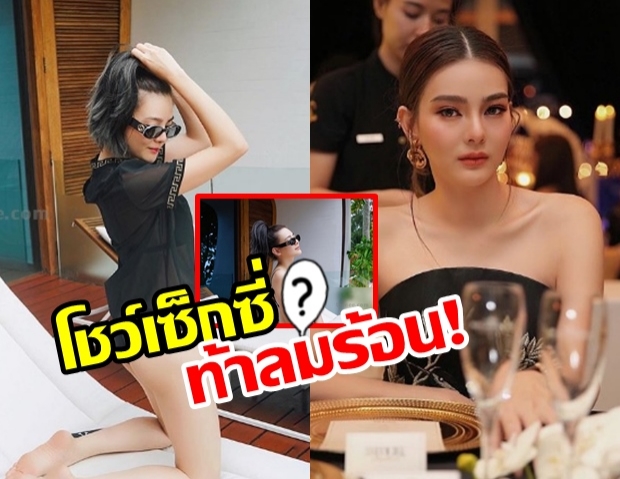 ดิว-อริสรา ท้าลมร้อน โชว์ความเซ็กซี่ บิกินีดำ วาบหวิวสุดๆ 