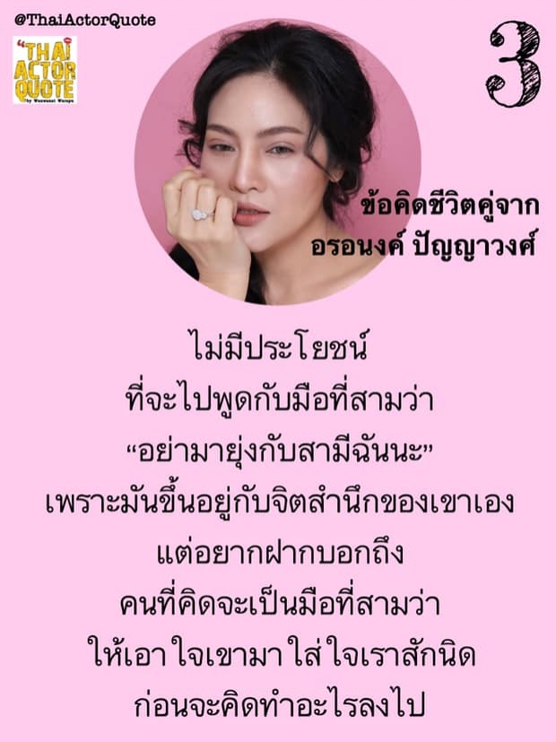 เปิด 5 ข้อคิดเรื่องชีวิตคู่ เเบบฉบับคุณเเม่เลี้ยงเดี่ยวสุดสตรอง อร-อรอนงค์  