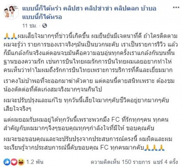 ทุกวันนี้เสียใจมาก! เอเอ พีรวัชร์ ยอมรับผิด ขอปรับปรุงตัวแก้ไข ลั่น! ชีวิตอยู่ยากมากตอนนี้