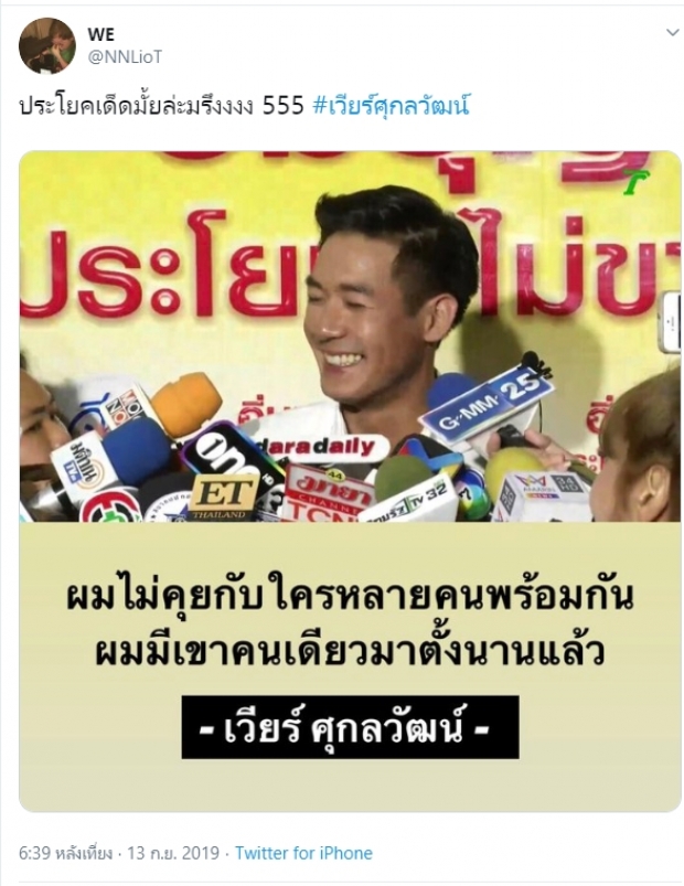  ฟังชัดๆกับคำตอบเรื่องกล้องเจ้าปัญหา?-ชาวเน็ตลั่น พี่เวียร์พูดแบบนี้ ชิงชิงจะงอแงอีกมั้ย?