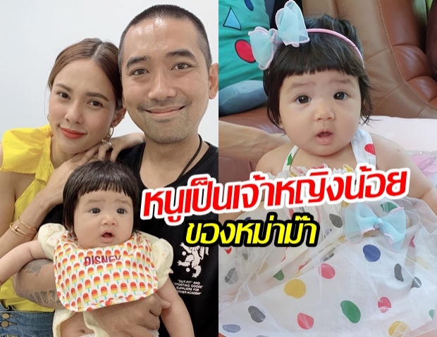  อุ้ม ลักขณา เผย น้องดิสนีย์ เกือบไม่มีชื่อนี้ เพราะเห็นต่างจากสามี 