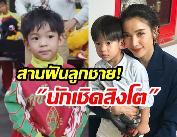 ใจบางเลยลูก! “แพท ณปภา” สานความฝัน “น้องเรสซิ่ง” พาเชิดสิงโต บอกเลยลีลาไม่เบา