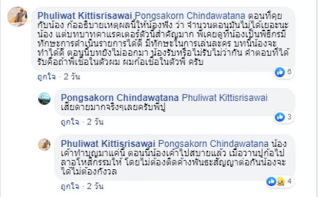 ทีมงานเมนต์ จะได้ไม่ติดค้าง-หลังผู้แต่งลายกินรีเผยเรื่องสุดเศร้าเหมจบชีวิตตามตัวละคร