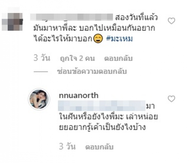 เป็นฝันที่ดีมาก! เหนือ แฟนสาว เหม ภูมิภาฑิต เผยแฟนหนุ่มมาหา พร้อมคำขอโทษกับสิ่งที่เลือก